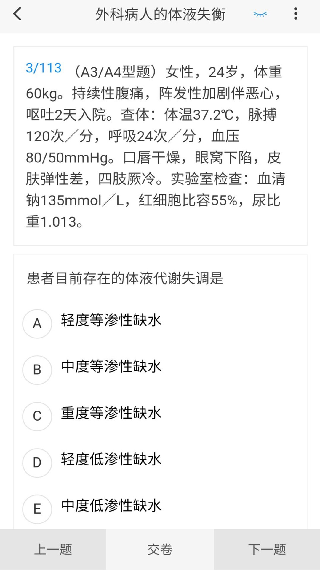 胸心外科学新题库安卓版在线图3