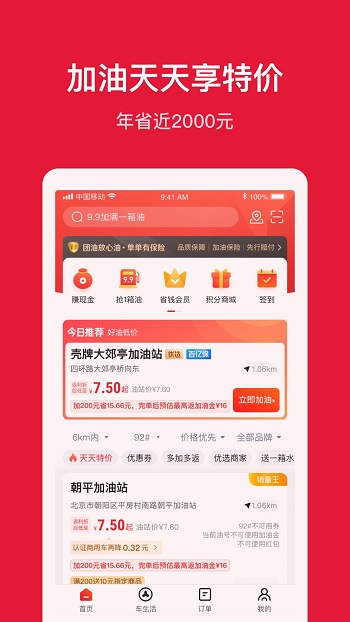 团油最新版安卓版图1