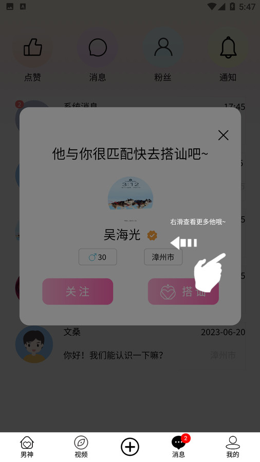 遇识爱最新版图2