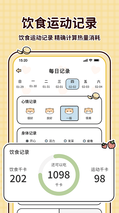 喵喵轻断食最新版图3