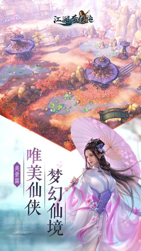 江湖奇侠传果盘版图2