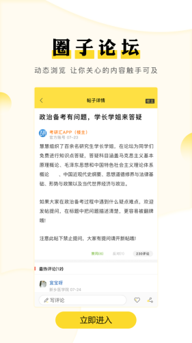 考研汇官方版图2