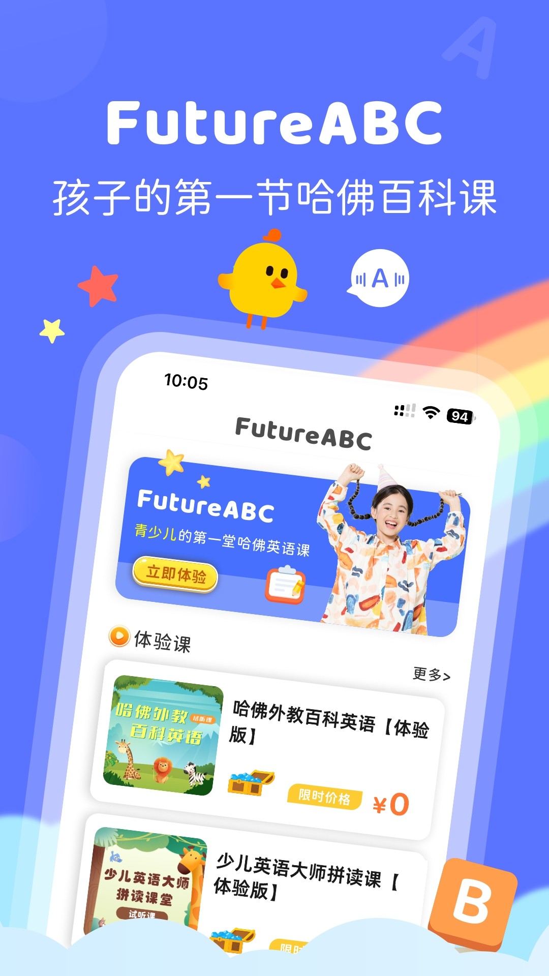 FutureABC未来英语官方版图3