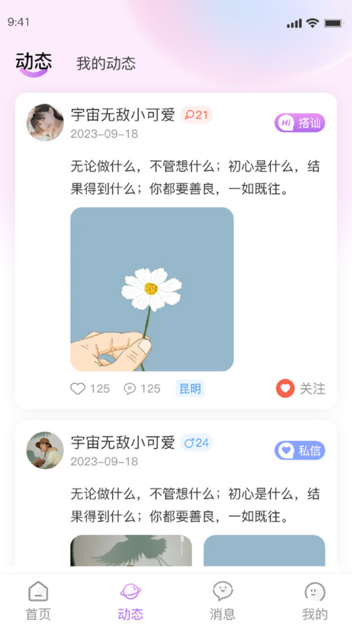 厢愿交友官方版图3