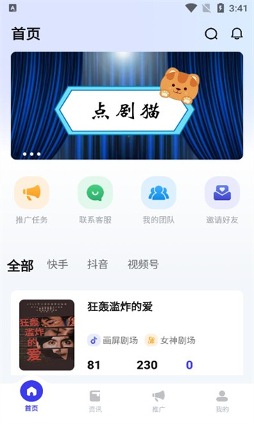 点剧猫最新版图1