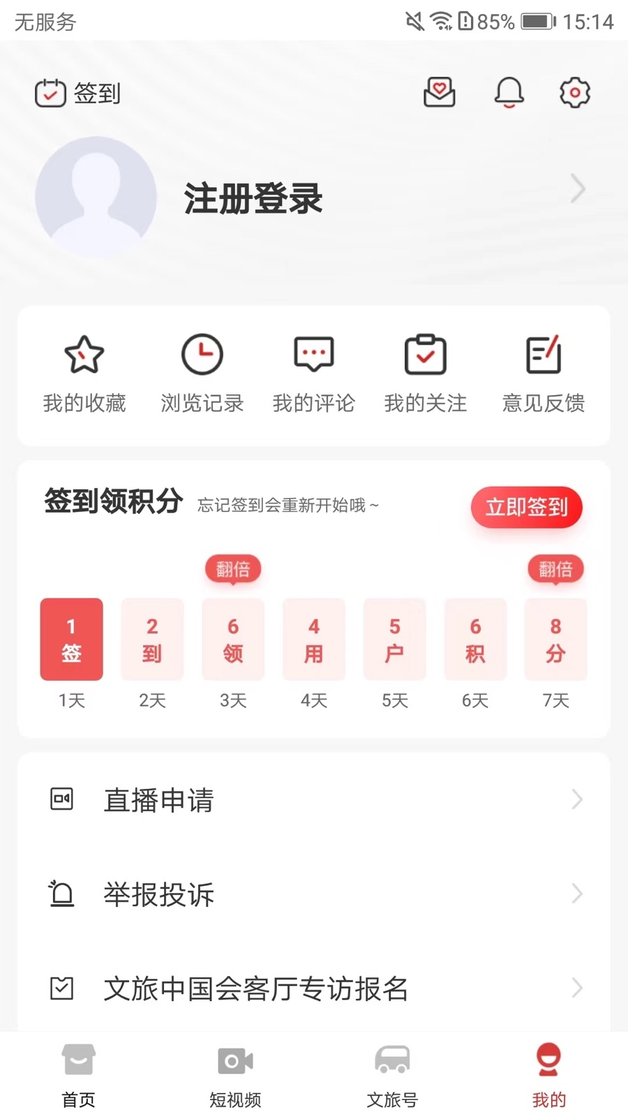 文旅中国安卓版最新版图3