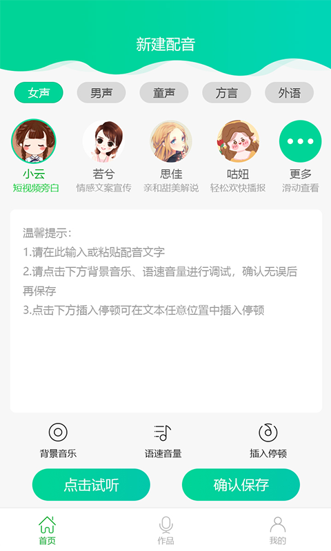 视频配音大师安卓版图2