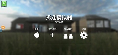 拆迁模拟器狒狒版图2