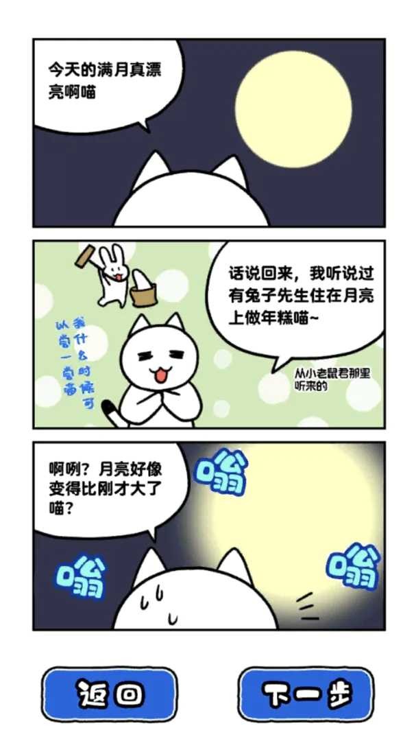 白猫和神秘的宇宙船官方版图1