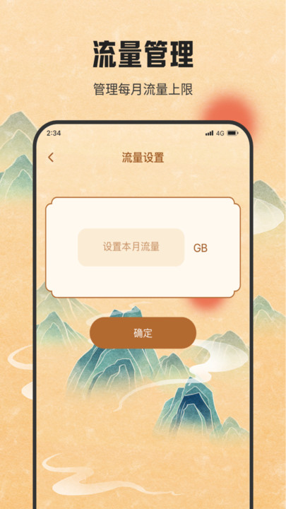 银河流量助手最新版图1