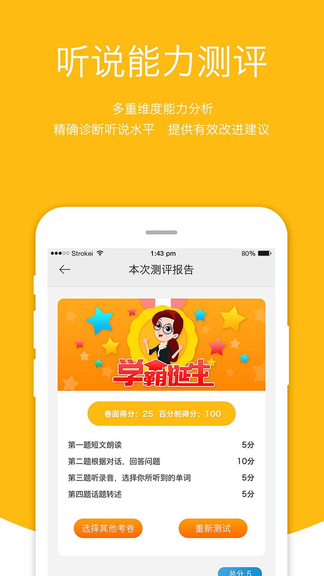 会听说英语最新版图1