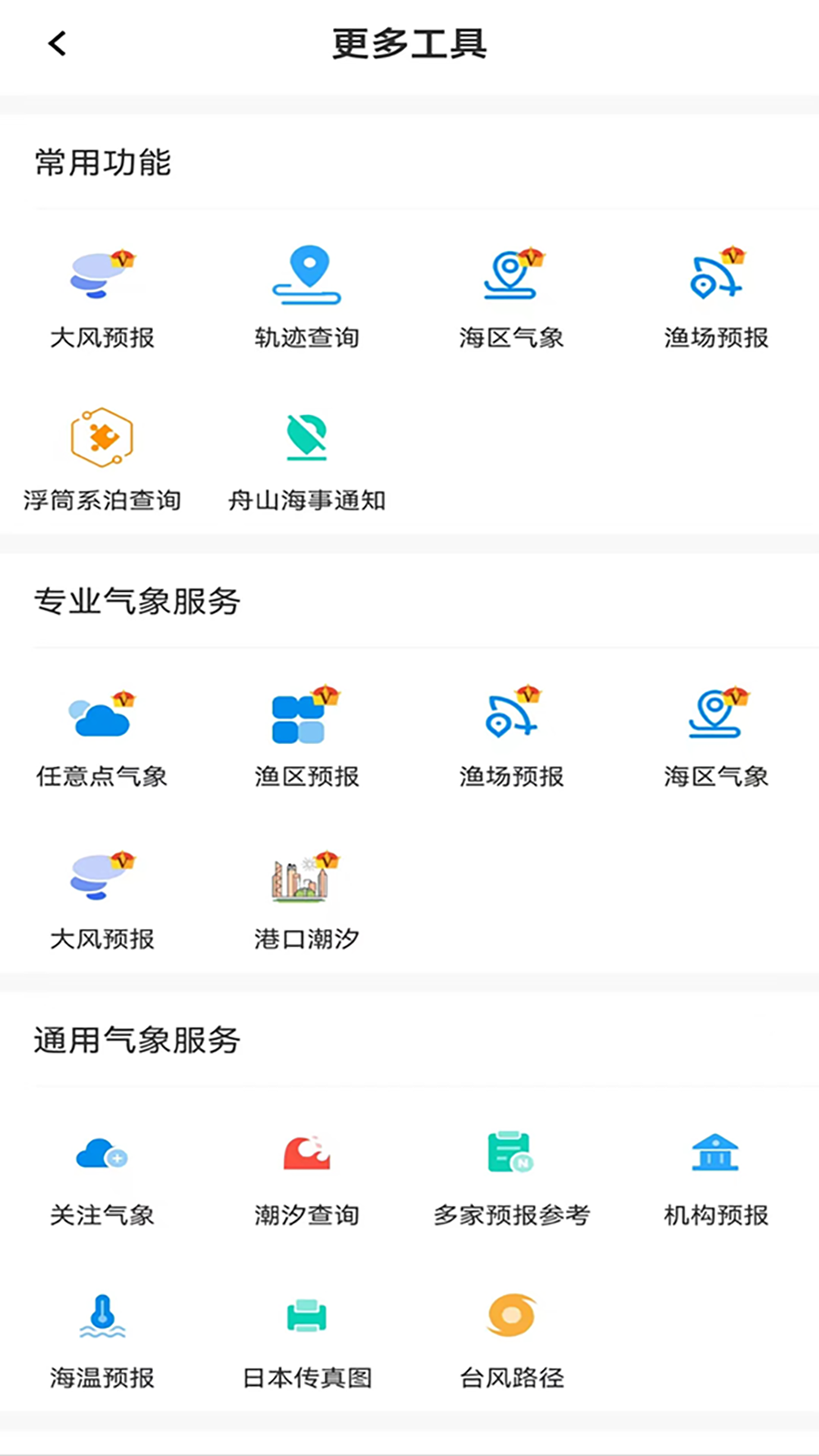 海e行最新版图3