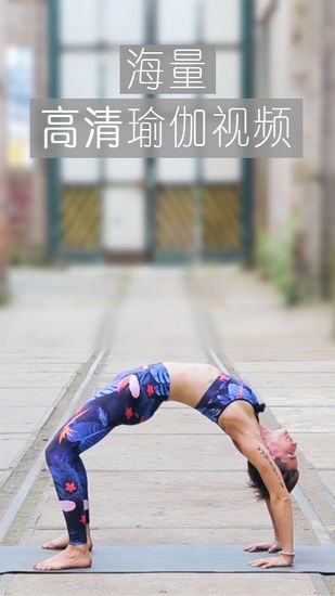 YogaEasy瑜伽官网版图2