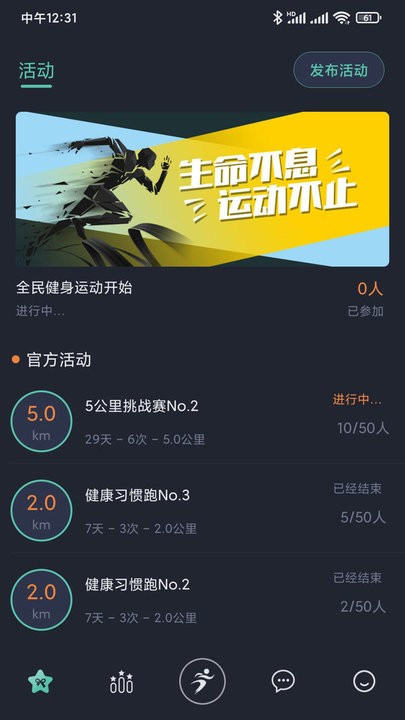 一起运动官方版图2