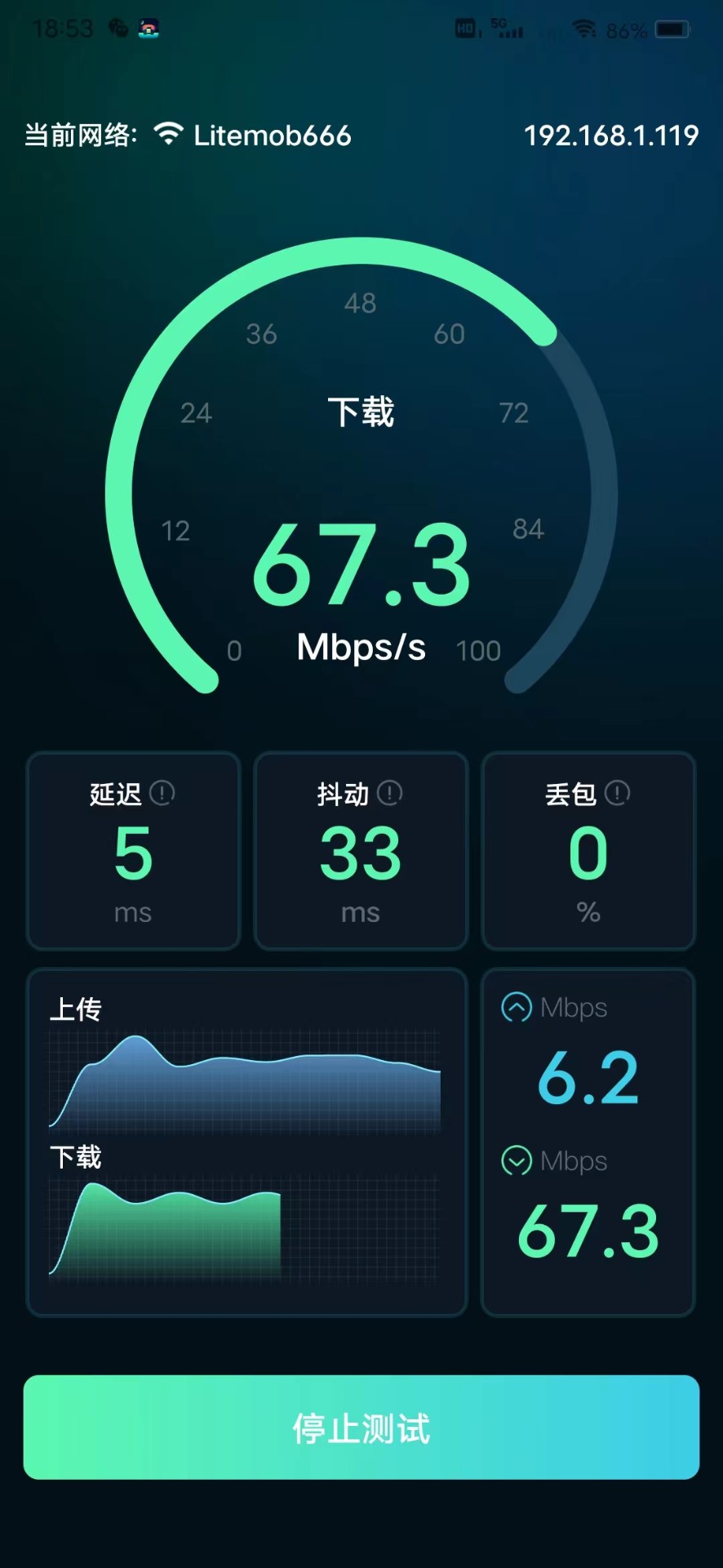 WiFi网速精准极客测安卓版图3