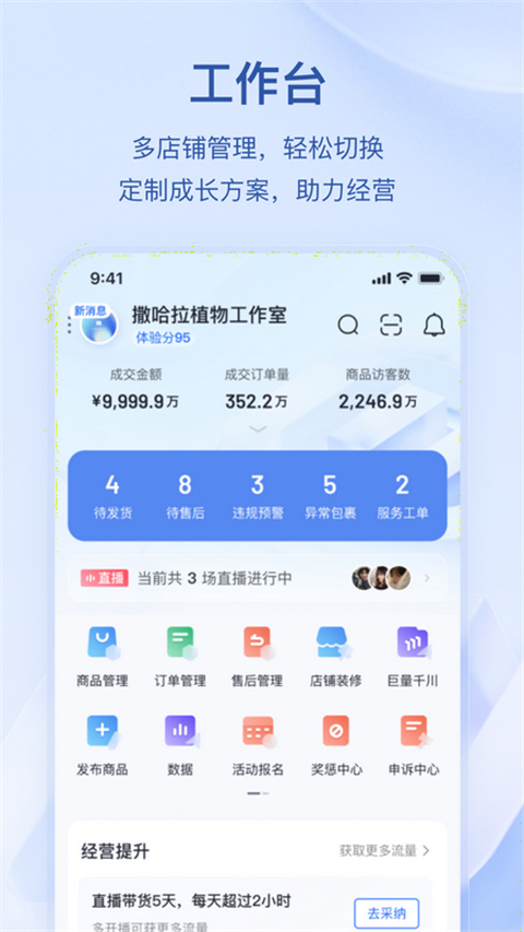 抖店平台最新版图1