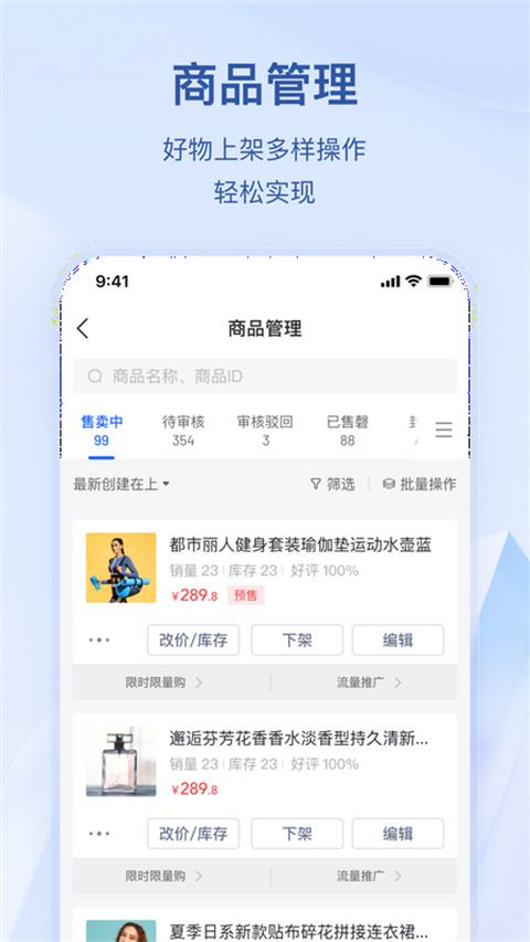 抖店平台最新版图3