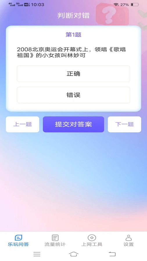 智慧上网宝官方版图1