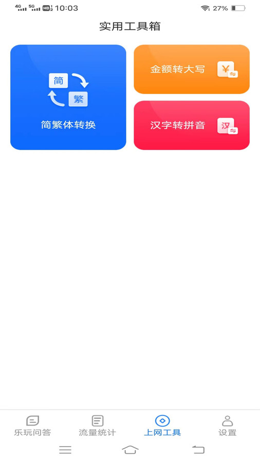 智慧上网宝官方版图3