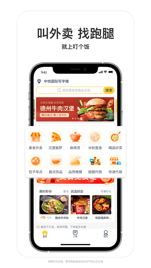 叮个饭外卖官方版在线图1