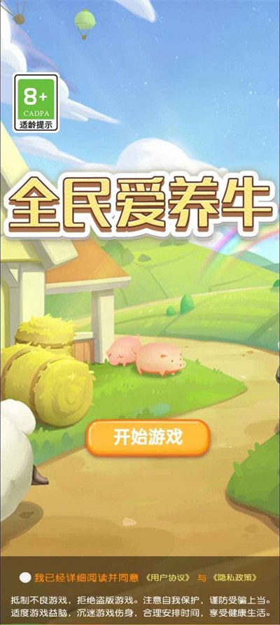 养牛佼佼者最新版图1