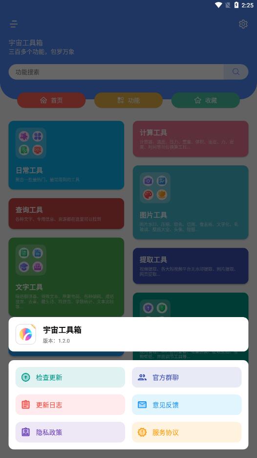 宇宙工具箱最新版图1