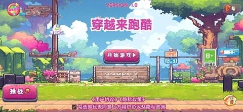 穿越来跑酷最新版图3