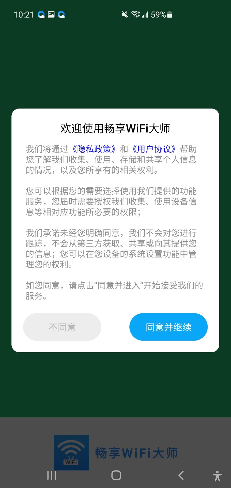 畅享WiFi大师最新版图1