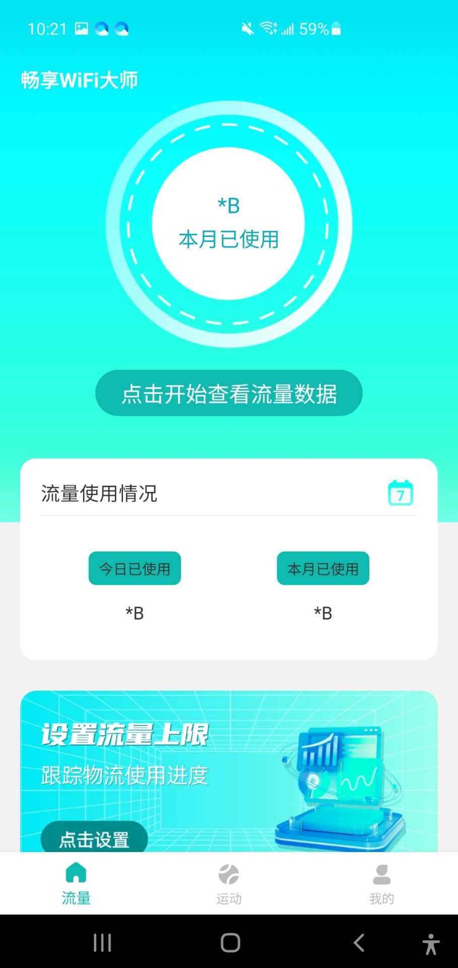 畅享WiFi大师最新版图2