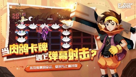 代号Eden官方正版图2