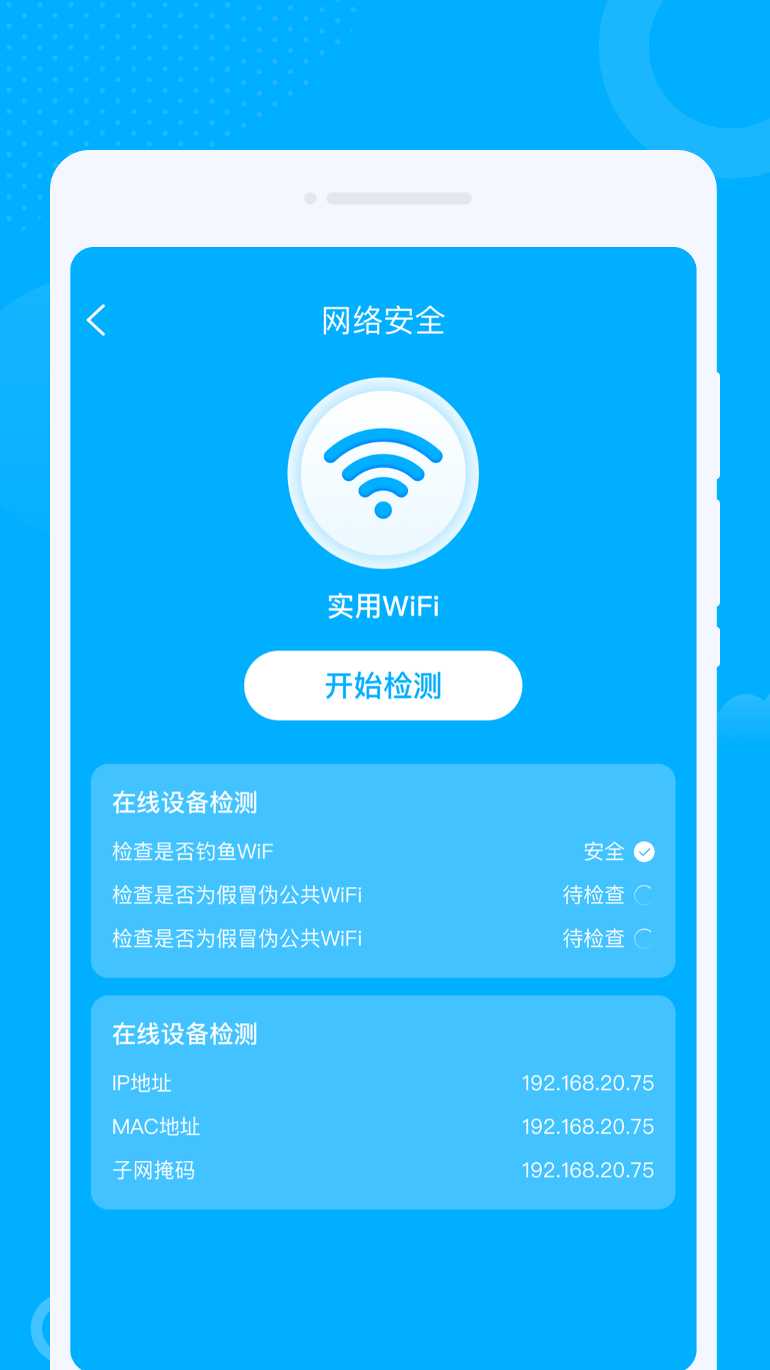 卯兔WiFi最新版图2