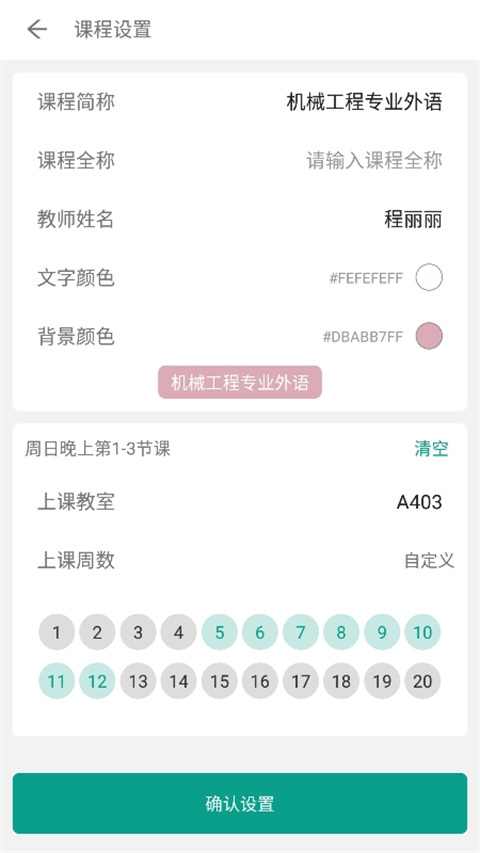 极简课表安卓版图1