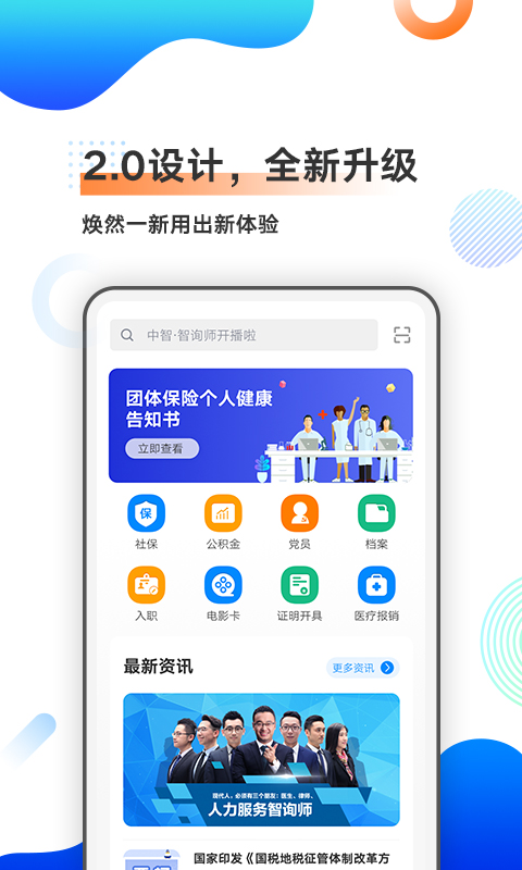 中智北京官方版在线图1