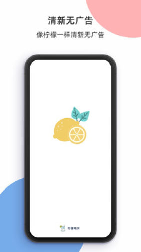 柠檬喝水官方版安卓版截图5