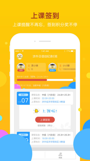 洋光校园官方版图2