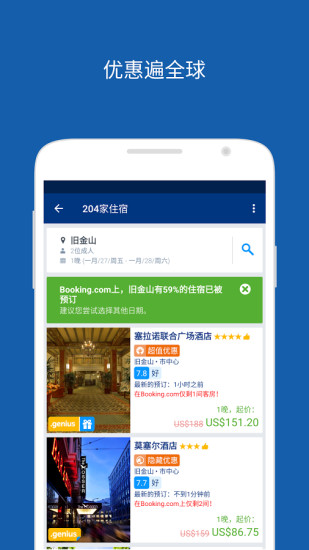 booking缤客安卓版官方版图2