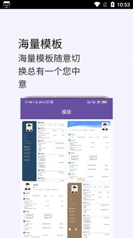 超级个人简历模板安卓版最新版图1