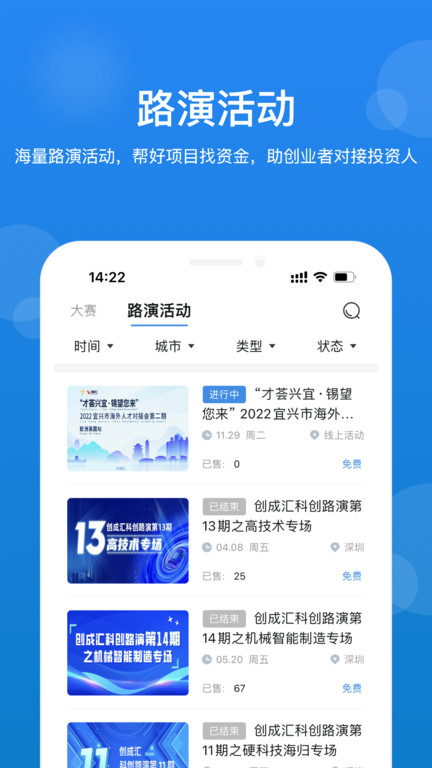 创成汇免费在线图2