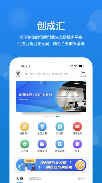 创成汇免费在线图1