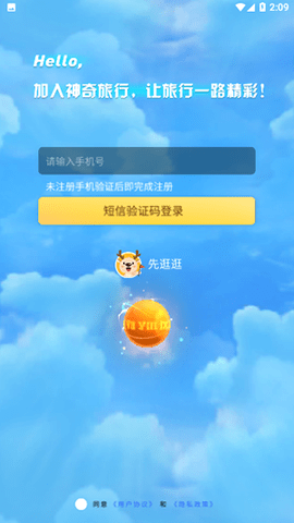 神奇旅行官方版最新版图2