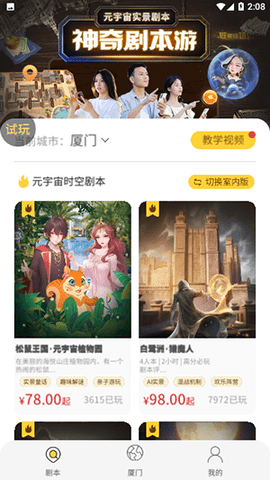 神奇旅行官方版最新版图3