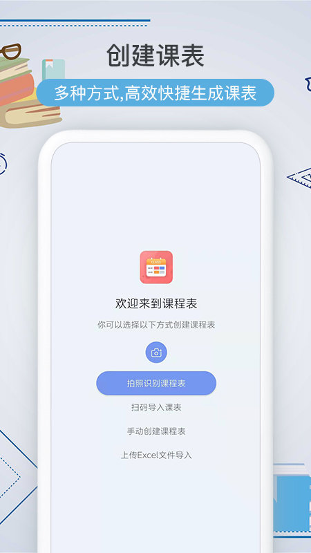 智能课程表官方版图1