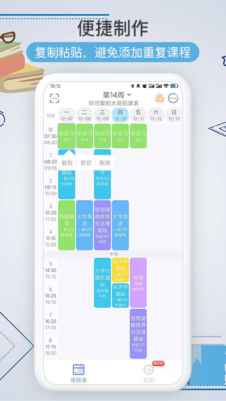 智能课程表官方版截图5