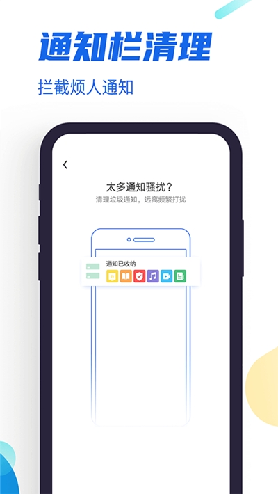 飞速网络管家最新版图1