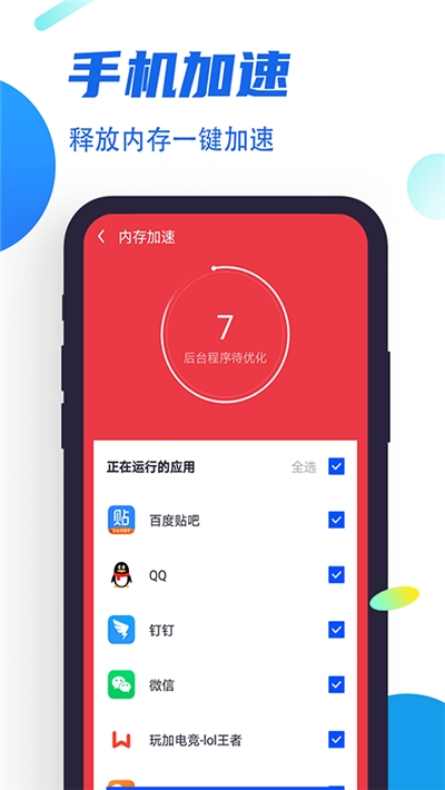 飞速网络管家最新版图2