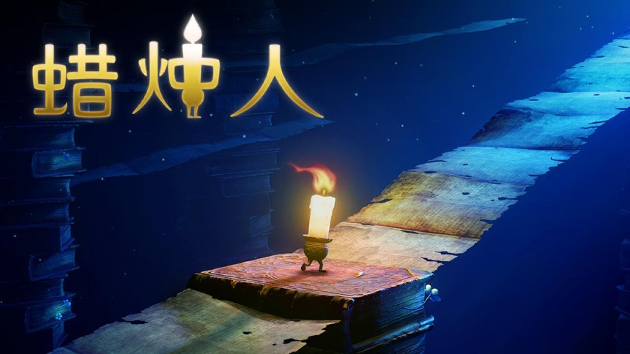 蜡烛人发现自己官方版图3