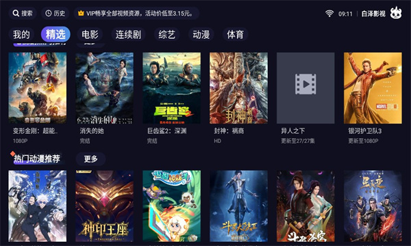 白泽影视最新版截图4