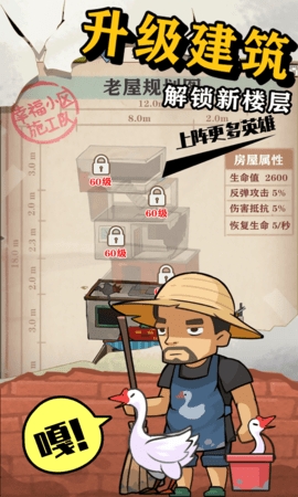 王小屋的屋屋保卫战不减反增最新版图1