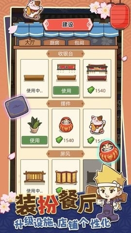 梦想寿司店中文版图3