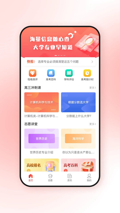 高考升最新版截图4